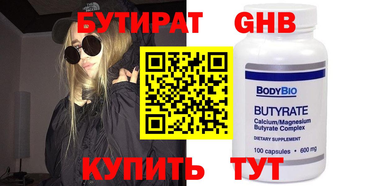 БУТИРАТ бутандиол Наро-Фоминск