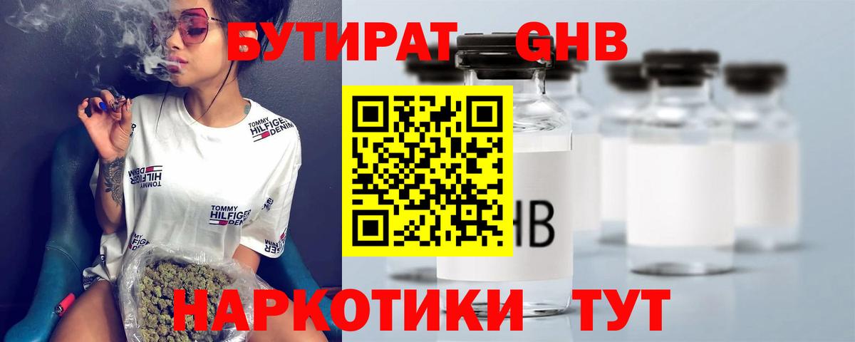 БУТИРАТ BDO 33%  Вход с VPN  Наро-Фоминск 