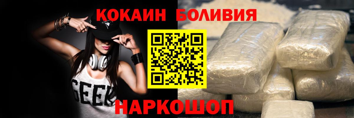 Кокаин Боливия  КОКАИН  Вход с VPN  Наро-Фоминск  Cocaine Колумбийский 