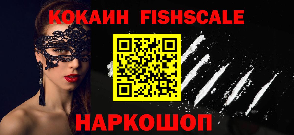 КОКАИН Колумбийский Наро-Фоминск
