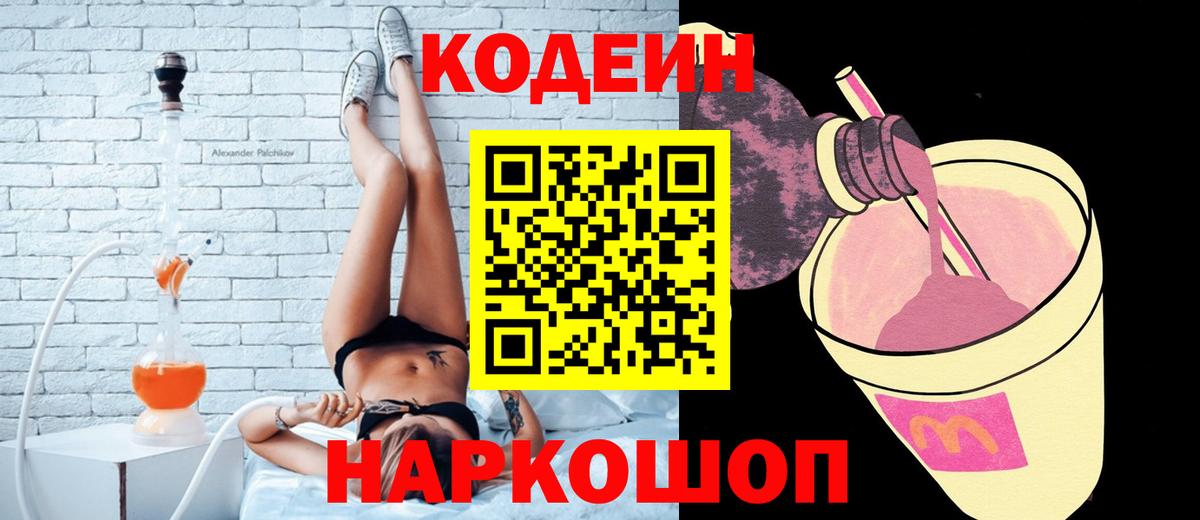Наро-Фоминск  Кодеиновый сироп Lean напиток Lean (лин)  Вход с VPN 