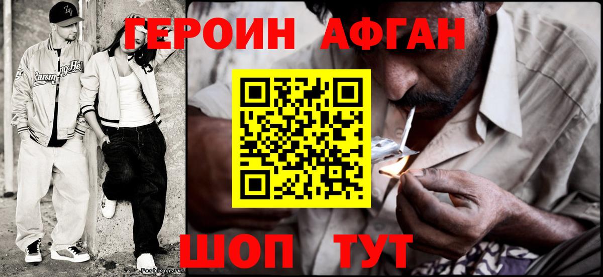 Героин Heroin  ГЕРОИН  Наро-Фоминск  Вход с VPN 
