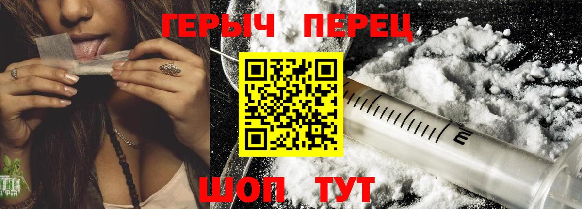ГЕРОИН хмурый Наро-Фоминск