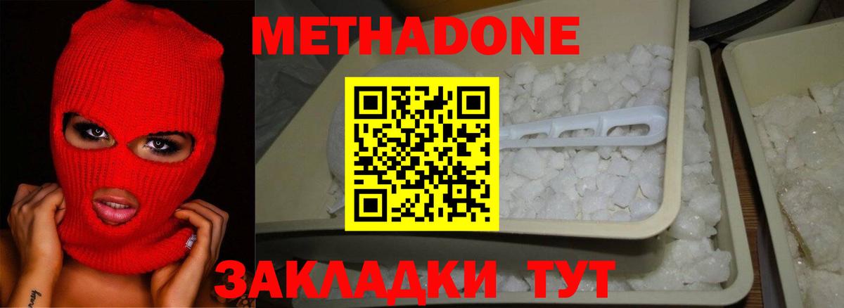 Наро-Фоминск  Метадон белоснежный  Вход с VPN  МЕТАДОН кристалл 